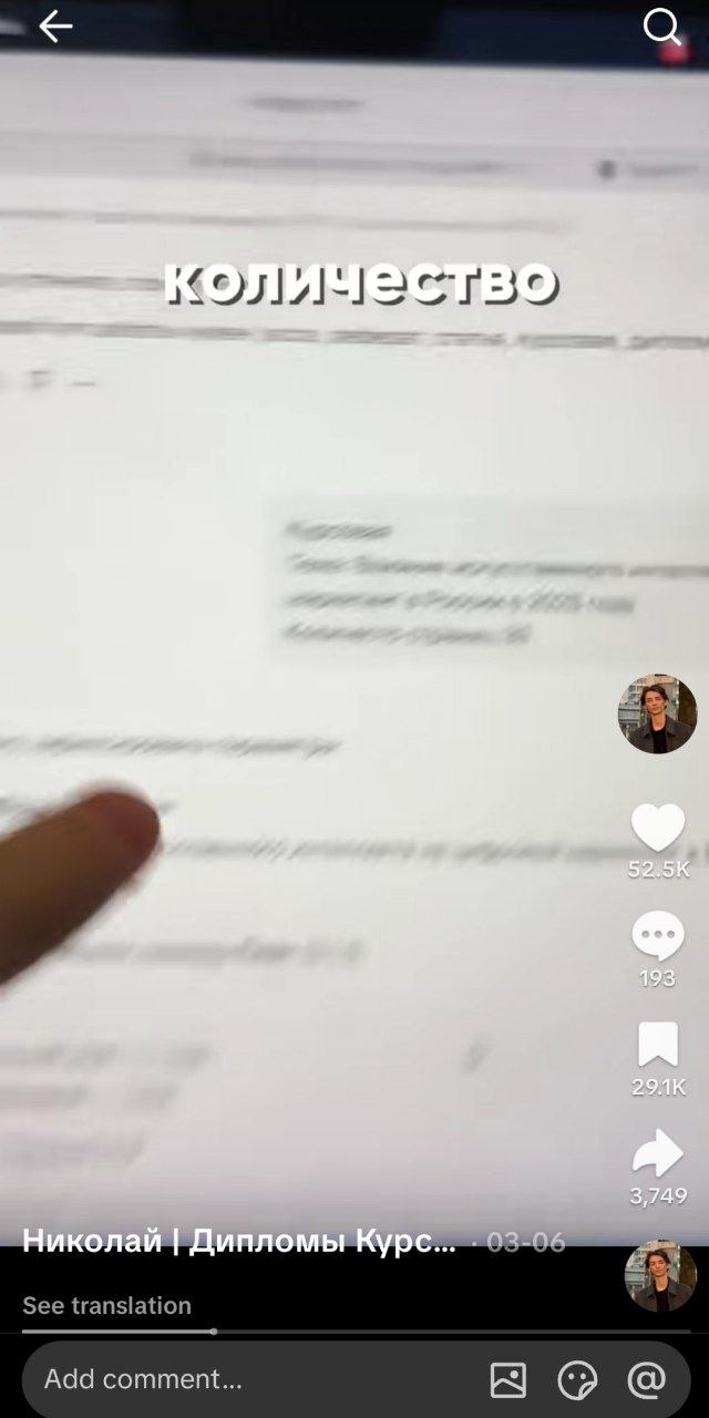 Топ-ролик Николая — TikTok
